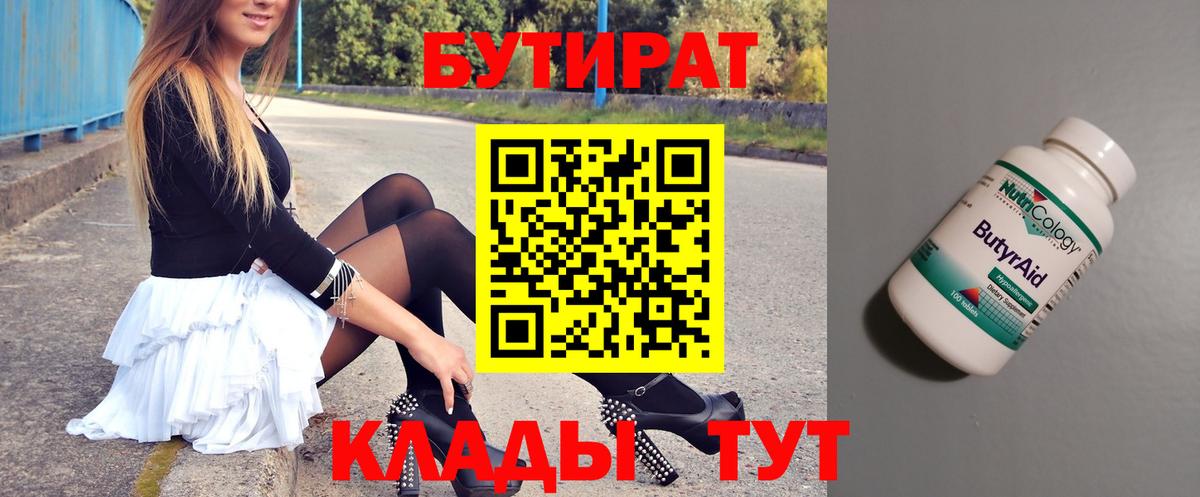 Бутират BDO Комсомольск-на-Амуре