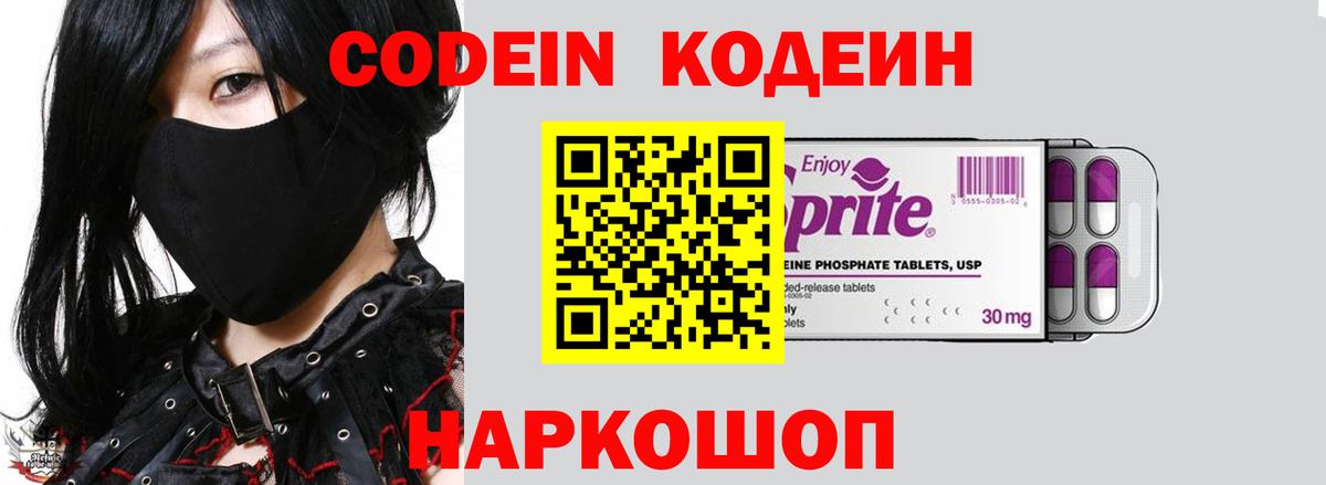 Codein напиток Lean (лин)  Вход с VPN  Кодеиновый сироп Lean напиток Lean (лин)  Комсомольск-на-Амуре 
