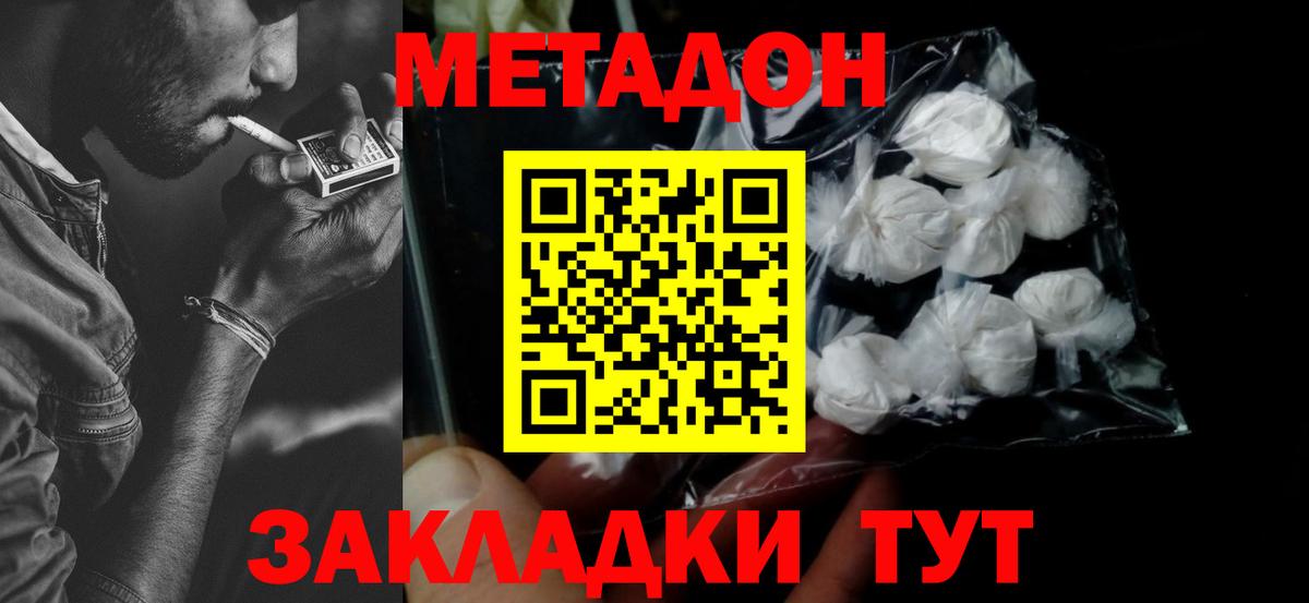 МЕТАДОН methadone  блэк спрут рабочий сайт  Комсомольск-на-Амуре  Вход с VPN 