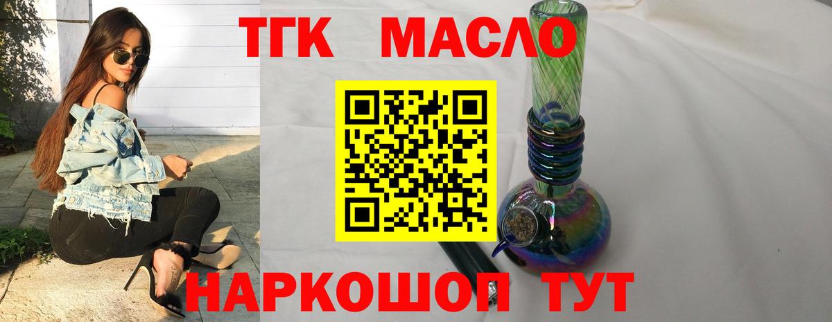 ТГК THC oil Комсомольск-на-Амуре